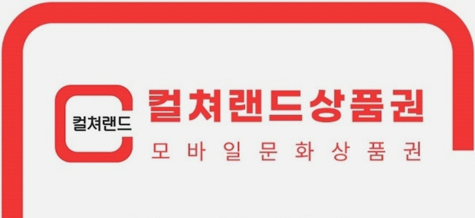 >컬쳐랜드 상품권[90%]